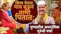 Pune Umesh Appa Tagunde Baba Marathi News: शिष्य येतात, पाय धुऊन पाणी पितात; पुण्यातील अध्यात्मिक गुरु उमेश तागुंदेंची चर्चा, सोशल मीडियावर व्हिडीओ व्हायरल