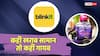 10 मिनट डिलीवरी का दूसरा चेहरा, शिकायतों का लगा अंबार