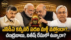 ఎన్డీఏ కన్వీనర్ పదవి మళ్లీ తెరపైకి.. బీజేపీ హైకమాండ్ వ్యూహం ఏమిటి? నిజంగానే చాన్స్ ఉందా?