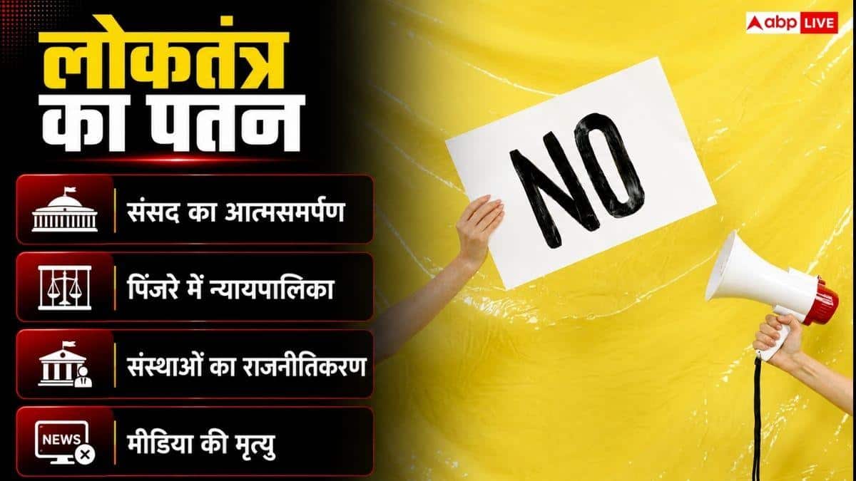 अगर किसी देश में विपक्ष ही न रहे तो क्या होगा, कितना निरंकुश हो जाएगा शासन?