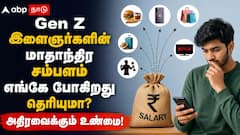 Gen Z இளைஞர்களின் மாதாந்திர சம்பளம் எங்கே போகிறது தெரியுமா? அதிரவைக்கும் உண்மை!