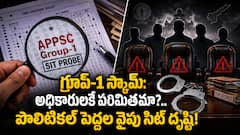గ్రూప్-1 అక్రమాలపై సిట్ ఉచ్చు.. విచారణ ఐఏఎస్, ఐపీఎస్‌లతో ఆగుతుందా.. రాజకీయ పెద్దల వద్దకూ వెళ్తుందా?