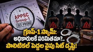 APPSC Group 1 Scam: గ్రూప్-1 అక్రమాలపై సిట్ ఉచ్చు.. విచారణ ఐఏఎస్, ఐపీఎస్లతో ఆగుతుందా.. రాజకీయ పెద్దల వద్దకూ వెళ్తుందా?