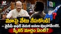 YSRCP MLA Disqualification Issue: అనర్హత వేటు వేసుకోండి .. వైసీపీ పొలిటికల్ ఆఫర్ వెనుక అసలు వ్యూహమేంటి? స్పీకర్ ఏం చేయబోతున్నారు?