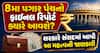 8મા પગાર પંચનો ફાઇનલ રિપોર્ટ ક્યારે આવશે? સરકારે સંસદમાં આપી આ મહત્વની જાણકારી