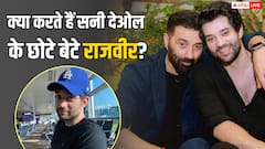 क्या करते हैं सनी देओल के छोटे बेटे राजवीर? एक्टिंग में आजमा चुके हैं किस्मत