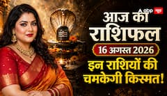 Aaj Ka Rashifal: आज शाम बदलेगी ग्रहों की चाल, इन राशियों को मिलेगा धन और तरक्की का मौका