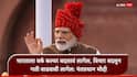 PM Modi Independence Day speech: पंतप्रधान मोदींनी मांडला सेमीकंडक्टर चीप, अणुउर्जेचा मास्टरप्लॅन, पुढच्या 10 वर्षात काय करणार?