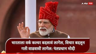 PM Modi Independence Day speech: पंतप्रधान मोदींनी मांडला सेमीकंडक्टर चीप, अणुउर्जेचा मास्टरप्लॅन, पुढच्या 10 वर्षात काय करणार?