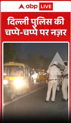 Viral Video : दिल्ली पुलिस की चप्पे-चप्पे पर नज़र