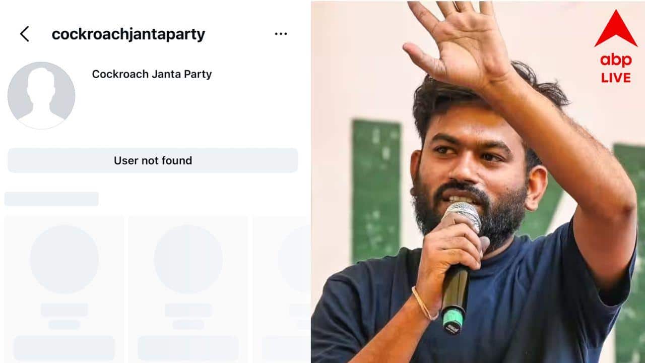 CJP Instagram Account: গায়েব হয়ে গেল ককরোচ জনতা পার্টির ইনস্টাগ্রাম অ্যাকাউন্ট, স্বাধীনতা দিবসের সকালে, পুনরুদ্ধারের পর অভিজিৎ দীপকে লিখলেন…