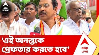 Congress Protest: এই অনন্তকে গ্রেফতার করতে হবে। তাঁর সাংসদ পদ বাতিল করতে হবে: শুভঙ্কর