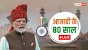Independence day Live: '1 करोड़ युवाओं को दी जाएगी AI स्किल ट्रेनिंग', लाल किले से बोले PM मोदी
