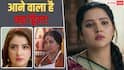 TV Serial Spoilers: वसुधा ने खोला चंद्रिका का राज, गंगा के सामने आया नया मुश्किल चैलेंज