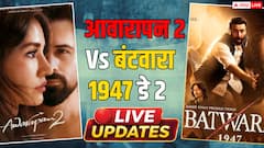'आवारापन 2' या 'बंटवारा 1947', कौन चल रही आगे, जानें- हर घंटे का कलेक्शन