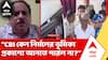 RG Kar Incident | নির্মল ঘোষের ভূমিকা কেন CBI প্রকাশ্য়ে আনতে পারল না, প্রশ্ন বিশ্বনাথ চক্রবর্তীর