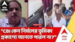 RG Kar Incident | নির্মল ঘোষের ভূমিকা কেন CBI প্রকাশ্য়ে আনতে পারল না, প্রশ্ন বিশ্বনাথ চক্রবর্তীর