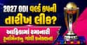 2027 ODI વર્લ્ડ કપની તારીખ લીક? આફ્રિકામાં રમાનારી ટૂર્નામેન્ટનું ગાંધી કનેક્શન!