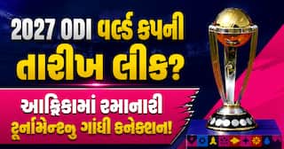 2027 ODI વર્લ્ડ કપની તારીખ લીક? આફ્રિકામાં રમાનારી ટૂર્નામેન્ટનું ગાંધી કનેક્શન!