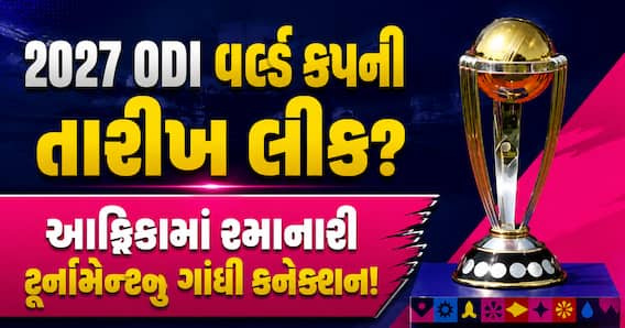 2027 ODI વર્લ્ડ કપની તારીખ લીક? આફ્રિકામાં રમાનારી ટૂર્નામેન્ટનું ગાંધી કનેક્શન!