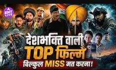Independence Day 2026: Rang De Basanti से Border तक, ये Patriotic Films जरूर देखें