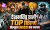 Independence Day 2026: Rang De Basanti से Border तक, ये Patriotic Films जरूर देखें