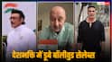 Independence Day 2026: अक्षय कुमार से लेकर अनुपम खेर तक, देशभक्ति के रंग में डूबे ये बॉलीवुड सेलेब्स