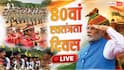 LIVE: स्वतंत्रता दिवस पर PM मोदी ने दी बधाई, लाल किले पर फहराएंगे तिरंगा