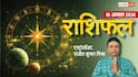 Rashifal 16 August 2026: सिंह, तुला को मिलेंगे बिजनेस में फायदे, कर्क-वृश्चिक के लिए चुनौतियां