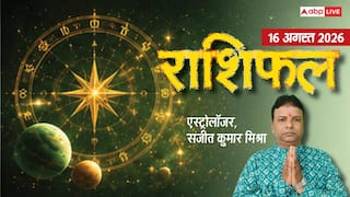 Rashifal 16 August 2026: सिंह, तुला को मिलेंगे बिजनेस में फायदे, कर्क-वृश्चिक के लिए चुनौतियां