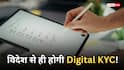 SEBI का बड़ा फैसला, विदेश में बैठे NRI बिना भारत आए कर सकेंगे डिजिटल केवाईसी