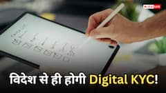 SEBI का बड़ा फैसला, विदेश में बैठे NRI बिना भारत आए कर सकेंगे डिजिटल केवाईसी