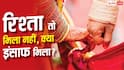 100 लड़कियां दिखाने का था वादा, 51 में निपटाया, मैट्रिमोनियल साइट के खिलाफ कोर्ट पहुंचा शख्स