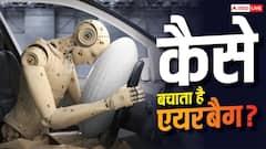 हादसे के टाइम पलक झपकते ही कैसे खुल जाते हैं एयरबैग? जानिए कैसे करते हैं काम