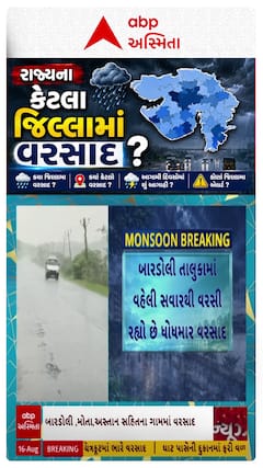 Gujarat Monsoon : ગુજરાતના કેટલા જિલ્લામાં વરસાદ?
