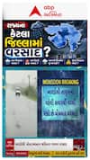 Gujarat Monsoon : ગુજરાતના કેટલા જિલ્લામાં વરસાદ?