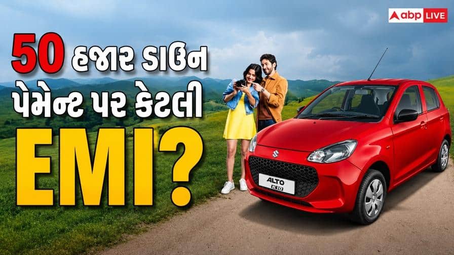 50 હજાર ડાઉન પેમેન્ટ પર Alto K10
