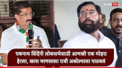 एकनाथ शिंदेंचा खास माणूस रात्री अकोल्यात पोहोचला, अभय पाटलांसोबत दोन तास गुप्त खलबतं, महत्त्वाच्या घडामोडींचे संकेत