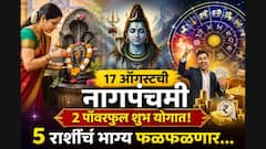 17 ऑगस्टची नागपंचमी 2 पॉवरफुल शुभ योगात होणार साजरी! 5 राशींचं भाग्य फळफळणार, पैसा, नोकरी, प्रेमात जबरदस्त लाभ....