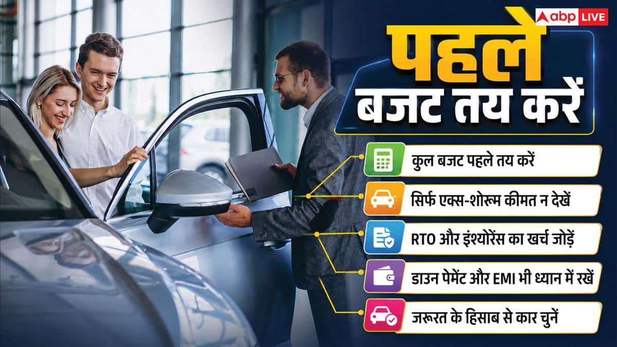 नई कार खरीदने से पहले जान लें ये बातें, बड़ी मुसीबत से बच जाएंगे