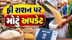ફ્રી રાશન લેવા માટે કઈ App ડાઉનલોડ કરવી, કેવી રીતે થશે KYC?