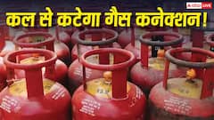 आज के बाद नहीं मिलेगा LPG सिलेंडर! अभी निपटा लें गैस का काम