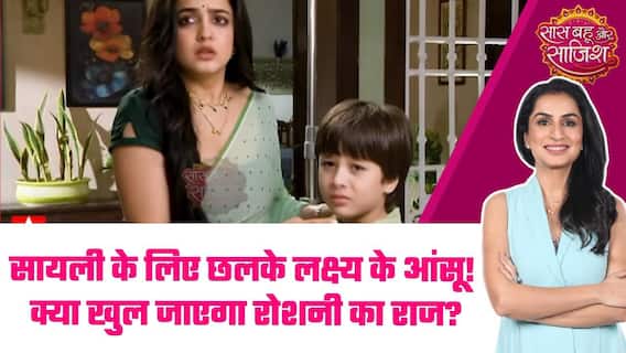 Udne ki Asha: Sachin-Sailee के जाने पर रोया Laksh, Roshini को लगी मिर्ची!
