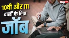 10वीं पास और ITI वालों को मिल रही नौकरी, NIOT में निकली ग्रेड-ए की भर्ती