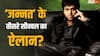 'आवारापन 2' के बाद 'जन्नत 3' करेंगे इमरान हाशमी? विशेष भट्ट ने दिया बड़ा अपडेट