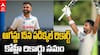 Devdutt Padikkal Historic Test Century | స్వతంత్ర దినోత్సవం రోజు పడిక్కల్ సెంచరీ