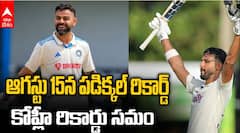 Devdutt Padikkal Historic Test Century | స్వతంత్ర దినోత్సవం రోజు పడిక్కల్ సెంచరీ