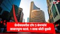 Share Market : शेअर बाजारातील मंदीचा फटका, सेन्सेक्सवरील टॉप 10 पैकी 5 कंपन्यांचे 1 लाख कोटी बुडाले, टीसीएसला सर्वाधिक फटका