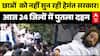 Jharkhand Student Protest Update: छात्रों को नहीं सुन रही हेमंत सरकार! | Hemant Soren | ABP News