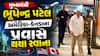 CM Bhupendra Patel US Visit : મુખ્યમંત્રી ભૂપેન્દ્ર પટેલ અમેરિકા-કેનેડાના પ્રવાસે રવાના